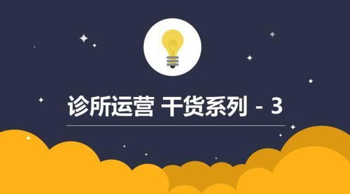 診所如何玩轉預約制 你的姿勢正確嗎？——兼談利用信息網(wǎng)絡經(jīng)營動漫產(chǎn)品的啟示