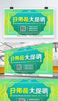 日用家電與日用品促銷設計全攻略 模板、素材與策略